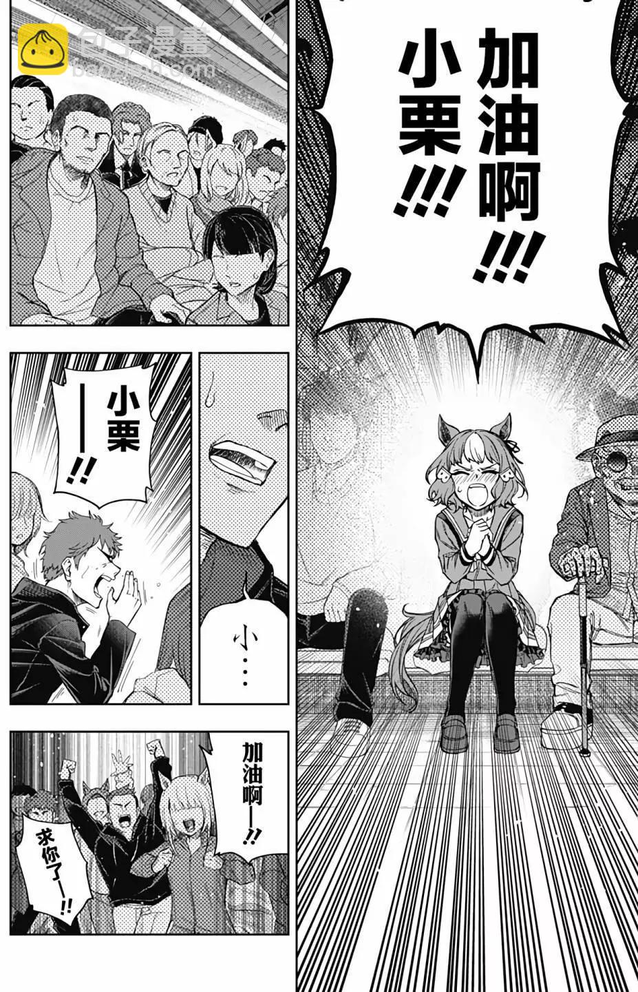 賽馬娘：蘆毛灰姑娘 - 第127話 - 1