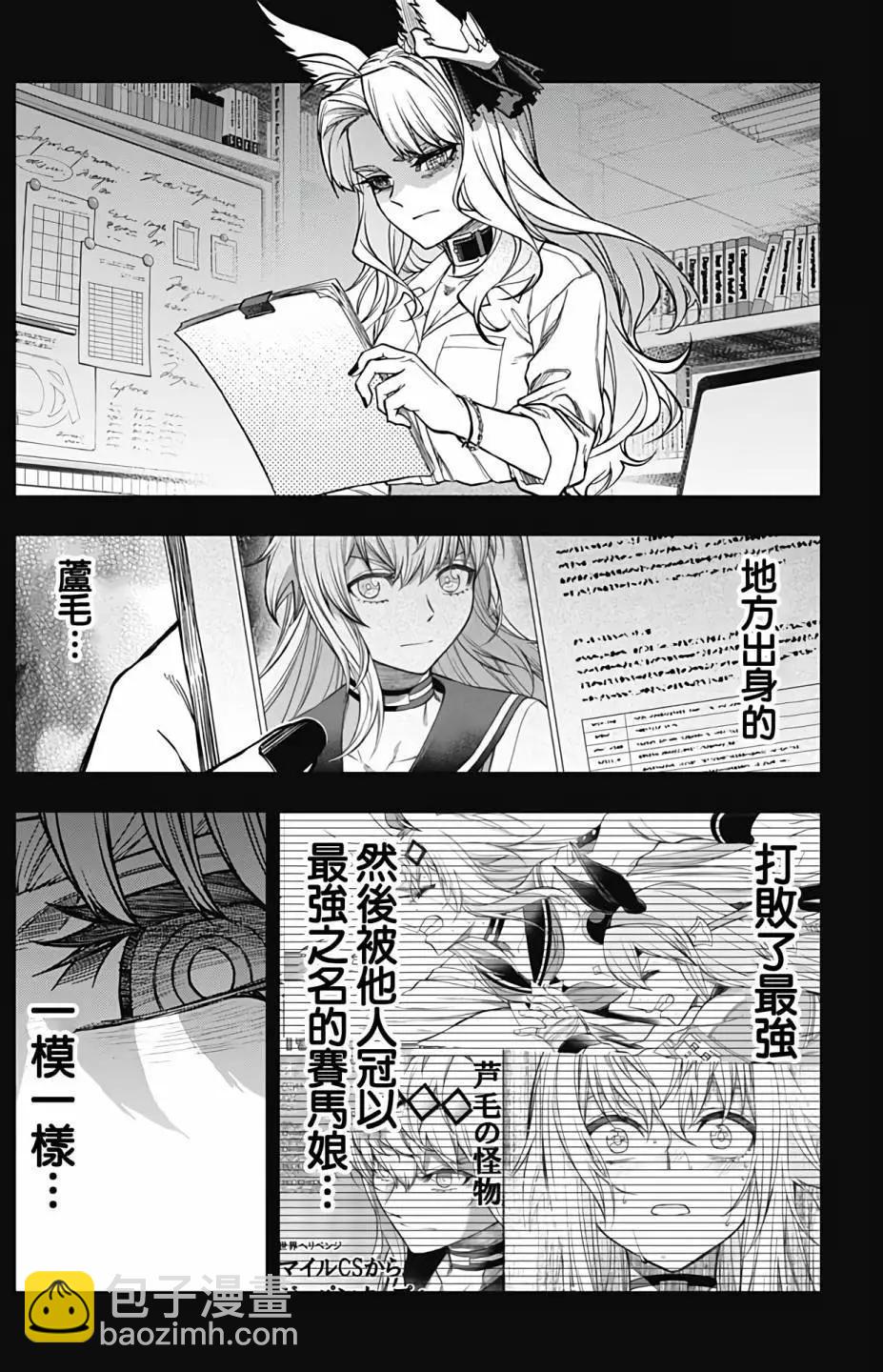 賽馬娘：蘆毛灰姑娘 - 第127話 - 5
