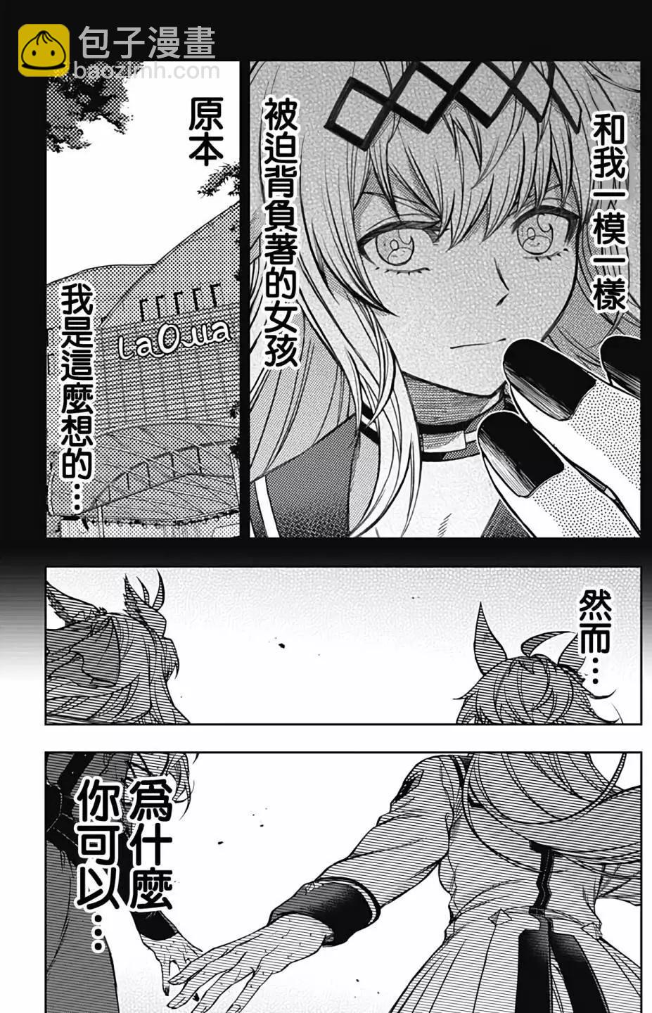 賽馬娘：蘆毛灰姑娘 - 第127話 - 1