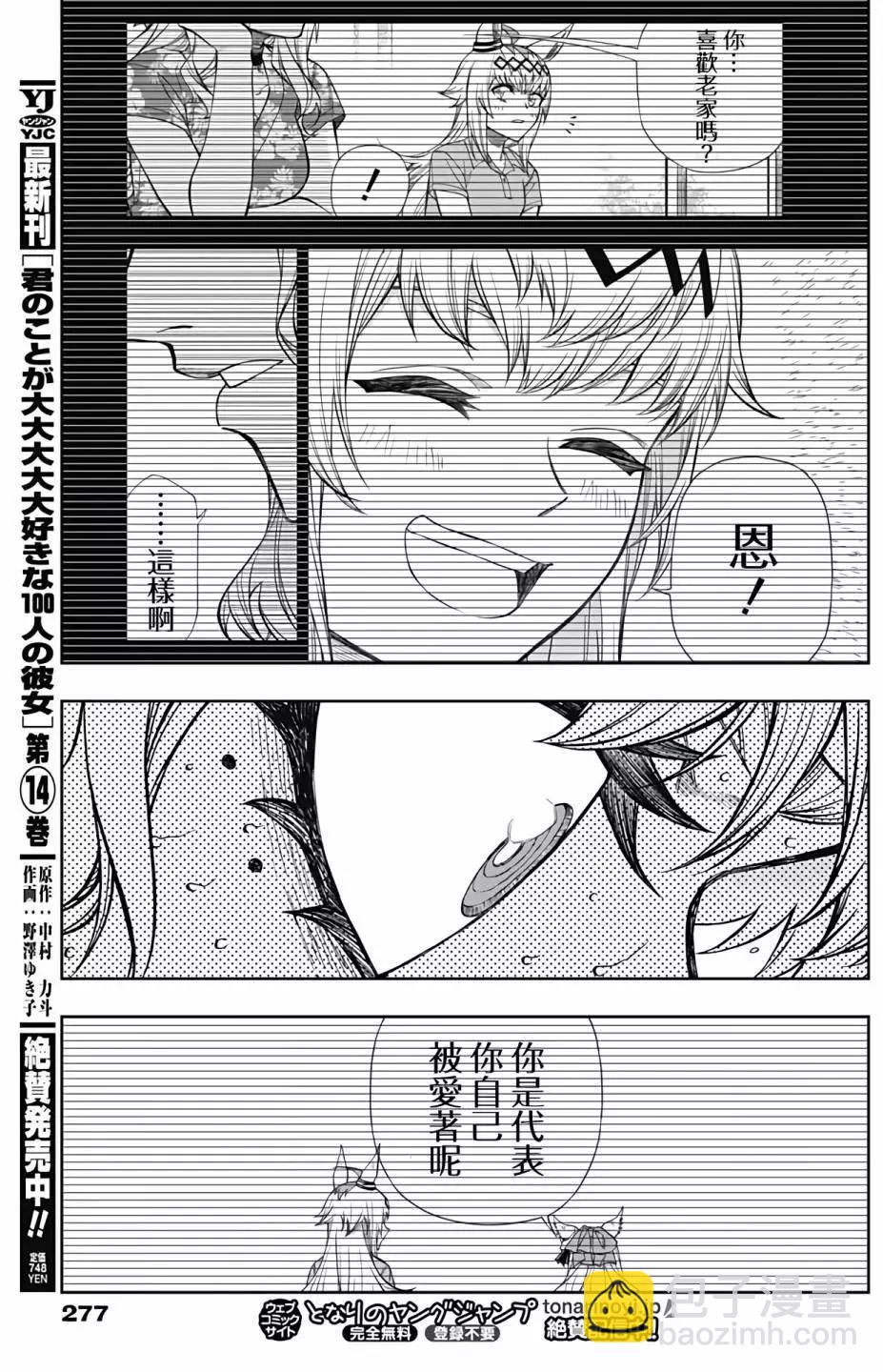 賽馬娘：蘆毛灰姑娘 - 第127話 - 3
