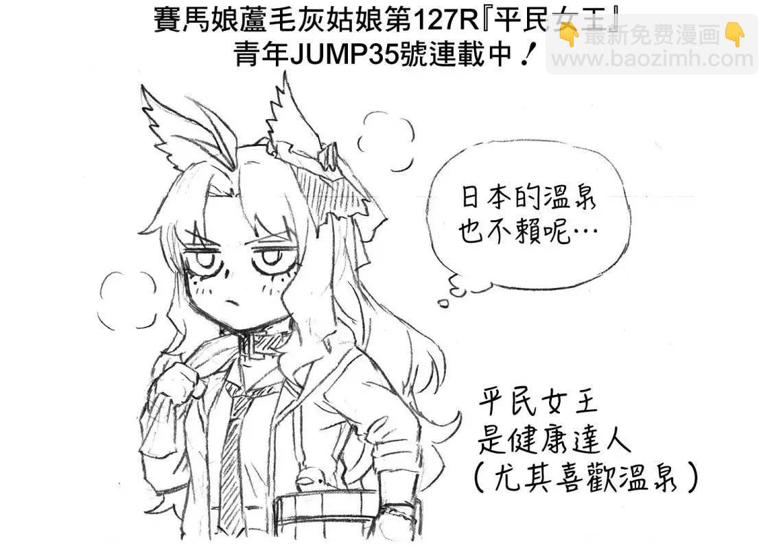 賽馬娘：蘆毛灰姑娘 - 第127話 - 5
