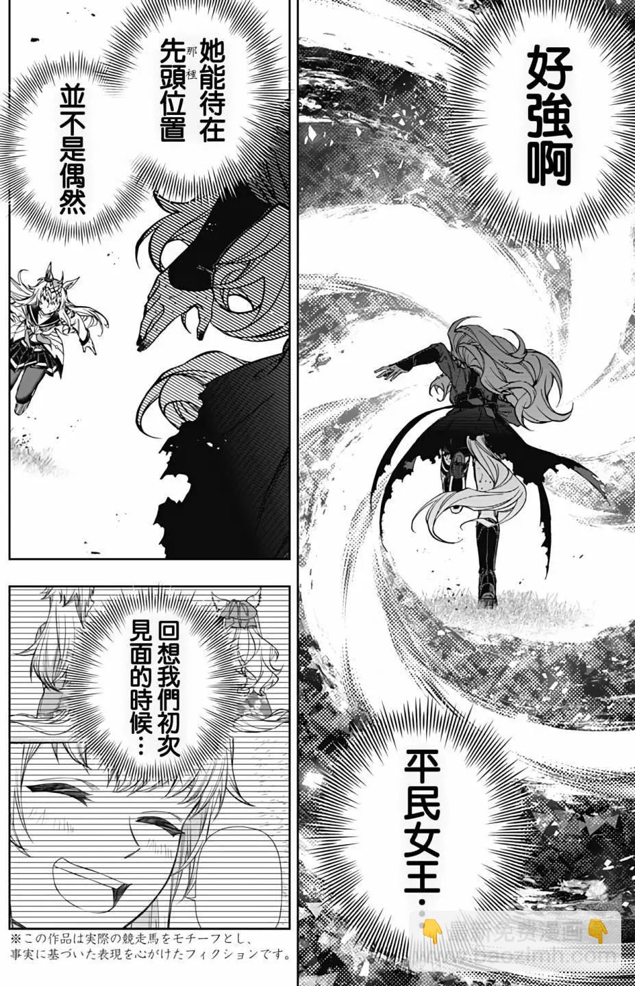 賽馬娘：蘆毛灰姑娘 - 第127話 - 5