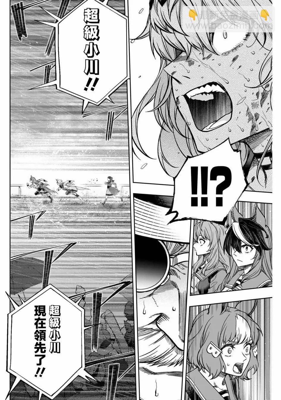 賽馬娘：蘆毛灰姑娘 - 第140話 - 2