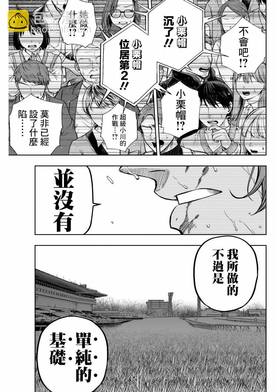賽馬娘：蘆毛灰姑娘 - 第140話 - 3