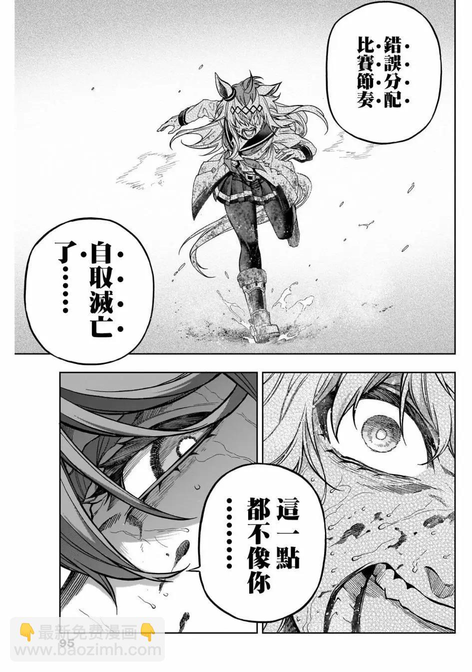 賽馬娘：蘆毛灰姑娘 - 第140話 - 1