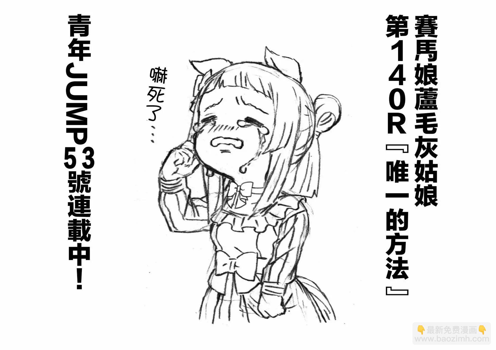 賽馬娘：蘆毛灰姑娘 - 第140話 - 3