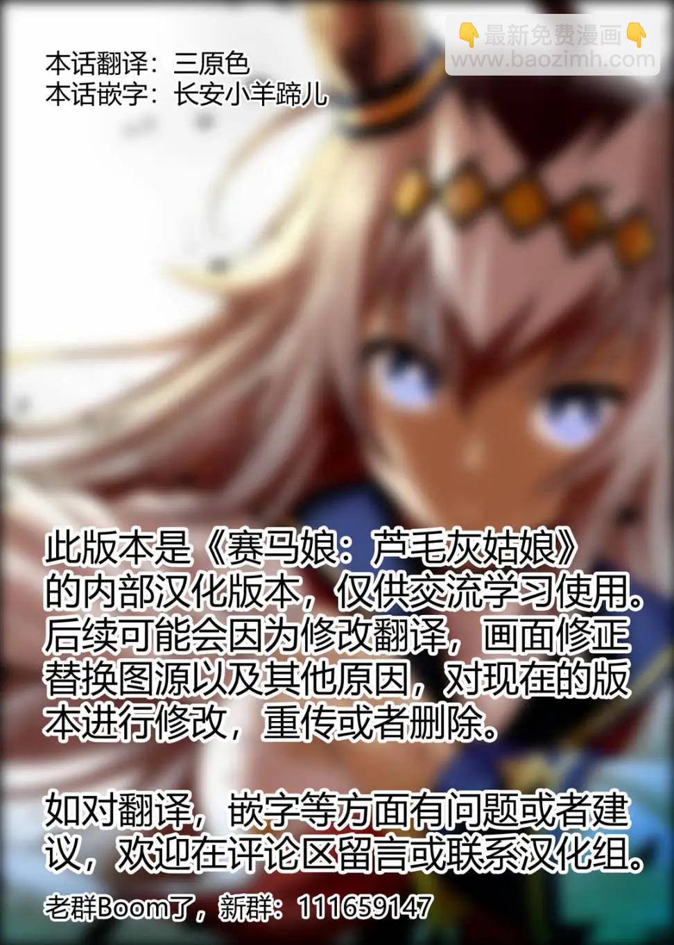 賽馬娘：蘆毛灰姑娘 - 第140話 - 4