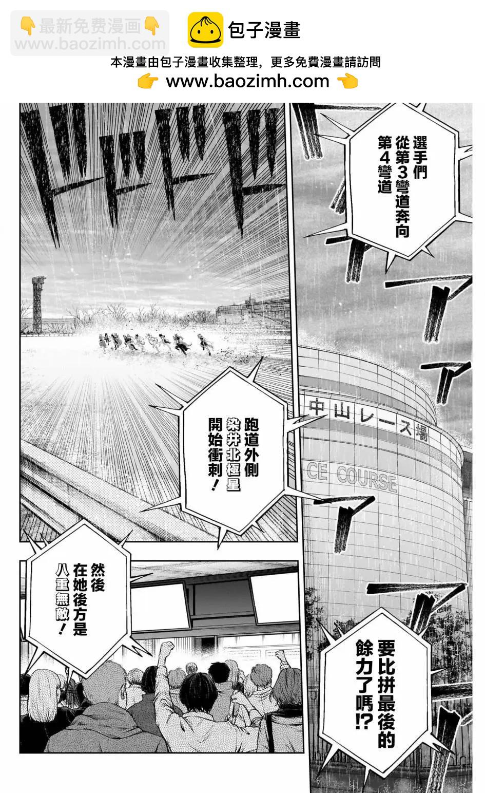 賽馬娘：蘆毛灰姑娘 - 第140話 - 2