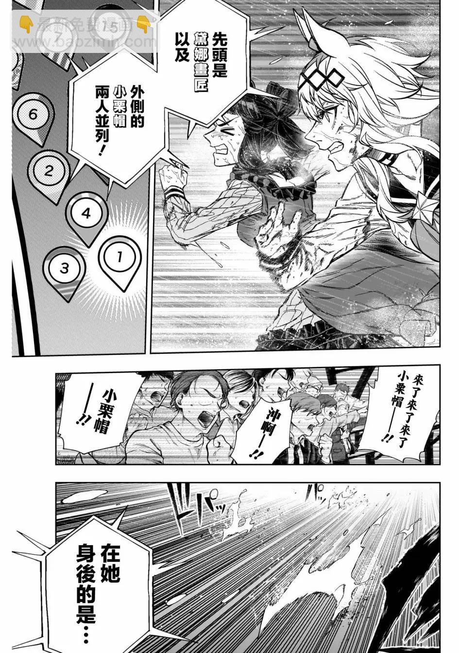 賽馬娘：蘆毛灰姑娘 - 第140話 - 3