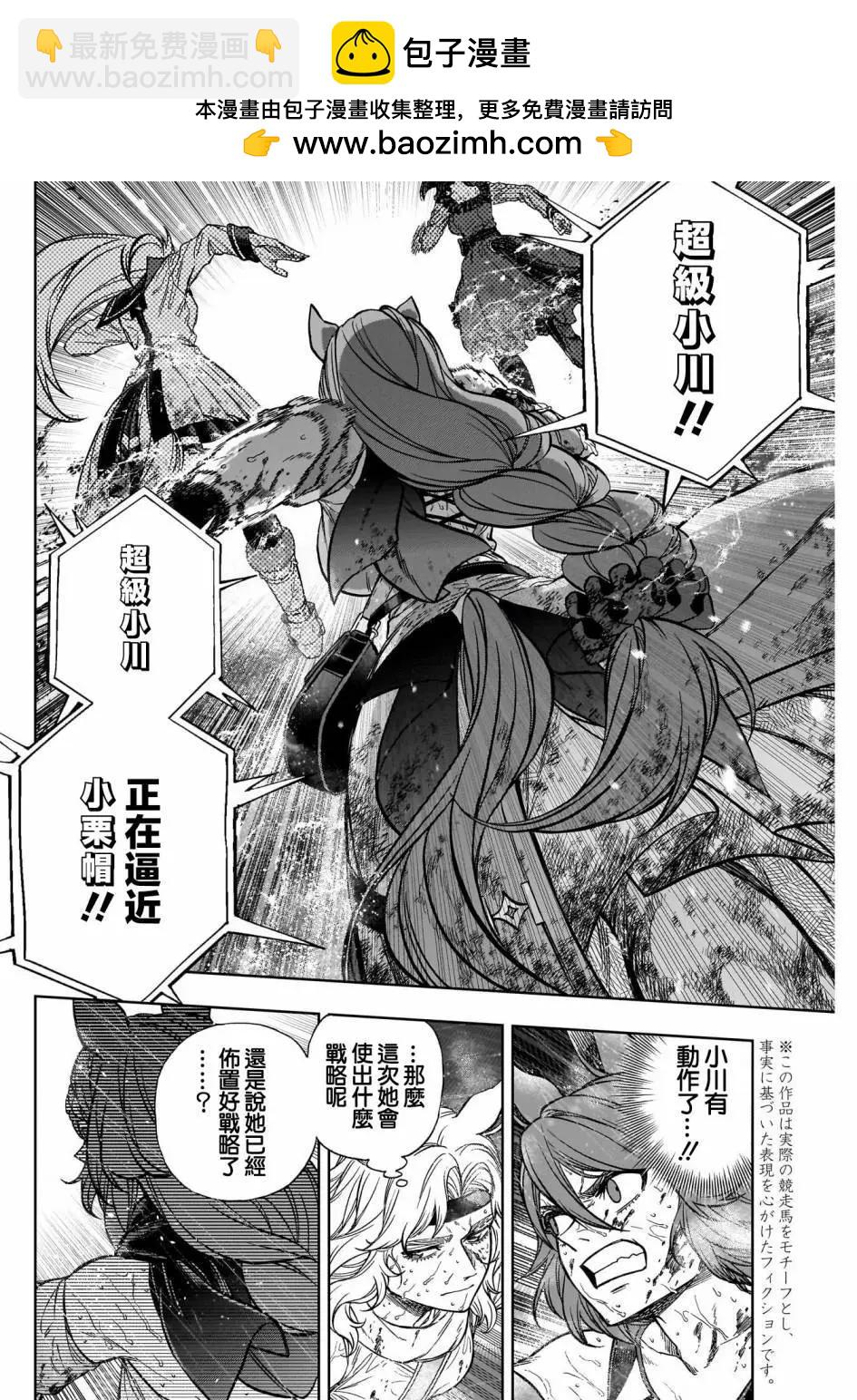 賽馬娘：蘆毛灰姑娘 - 第140話 - 4