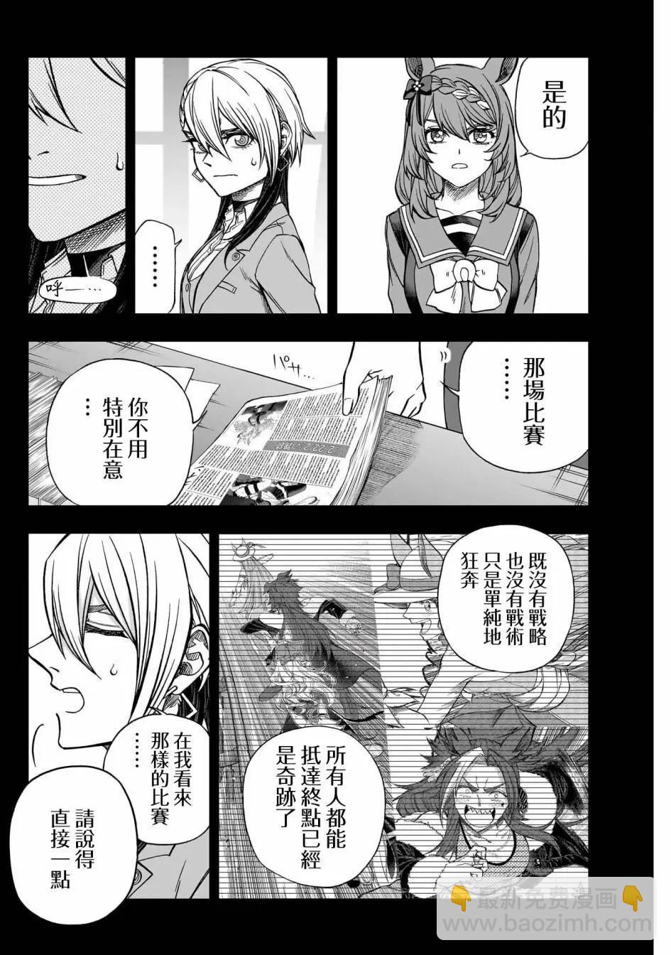賽馬娘：蘆毛灰姑娘 - 第140話 - 1