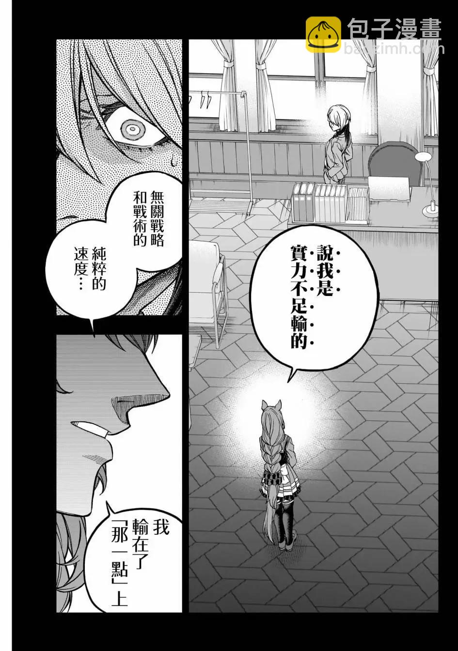 賽馬娘：蘆毛灰姑娘 - 第140話 - 2