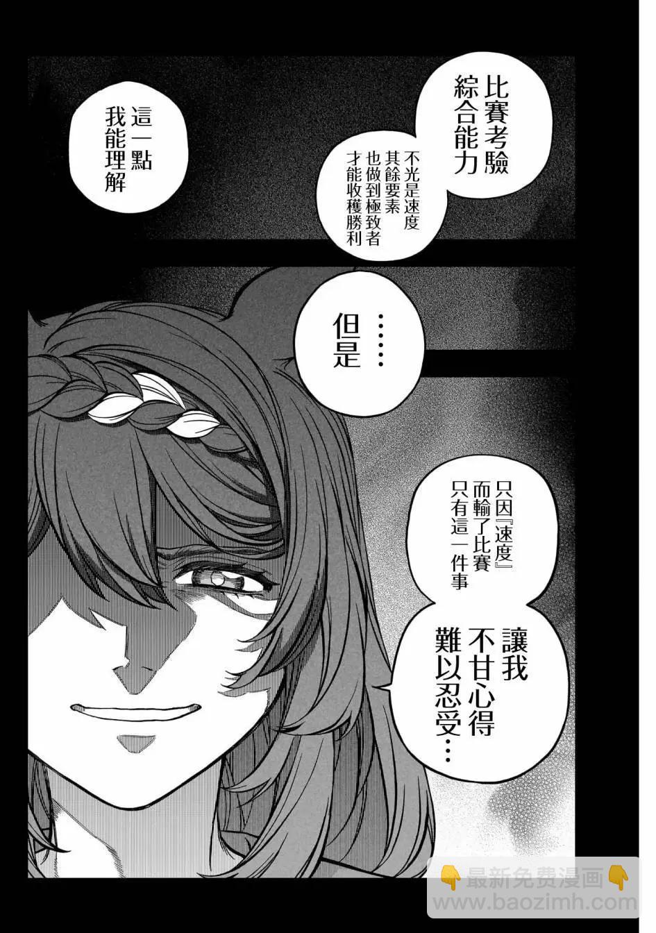 賽馬娘：蘆毛灰姑娘 - 第140話 - 3