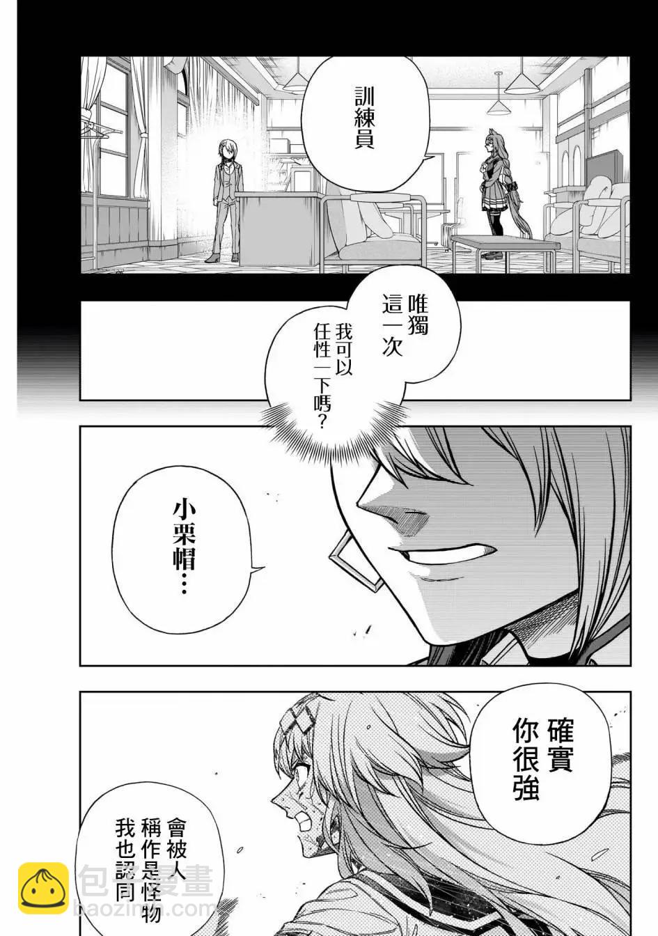 賽馬娘：蘆毛灰姑娘 - 第140話 - 4