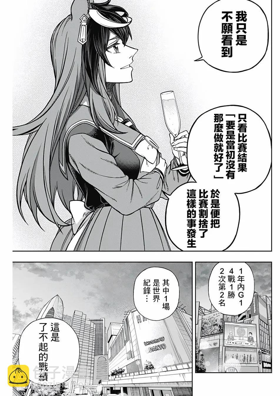 賽馬娘：蘆毛灰姑娘 - 第144話 - 3