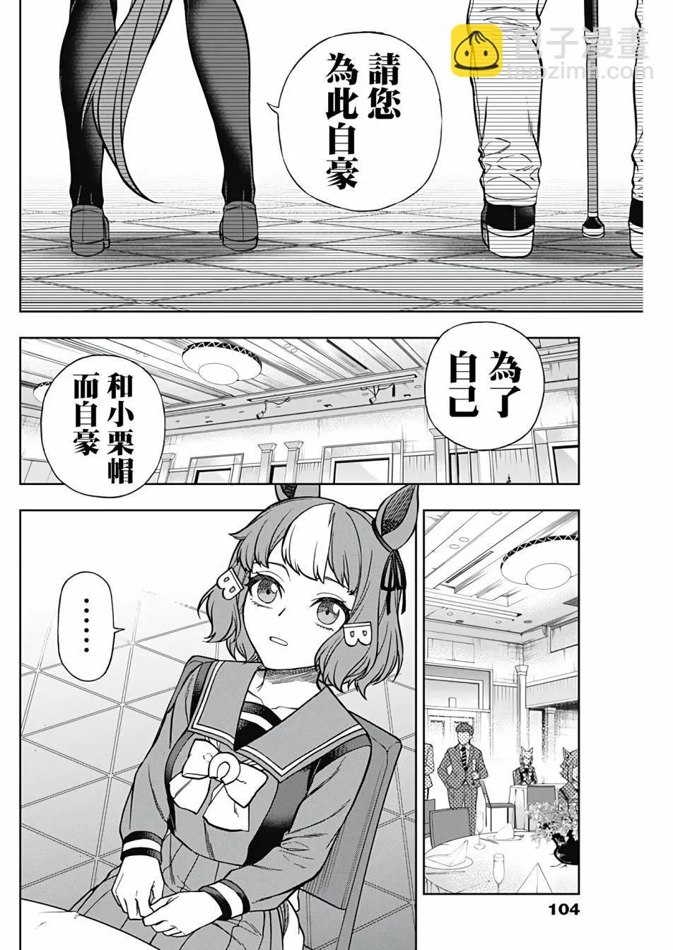 賽馬娘：蘆毛灰姑娘 - 第144話 - 4