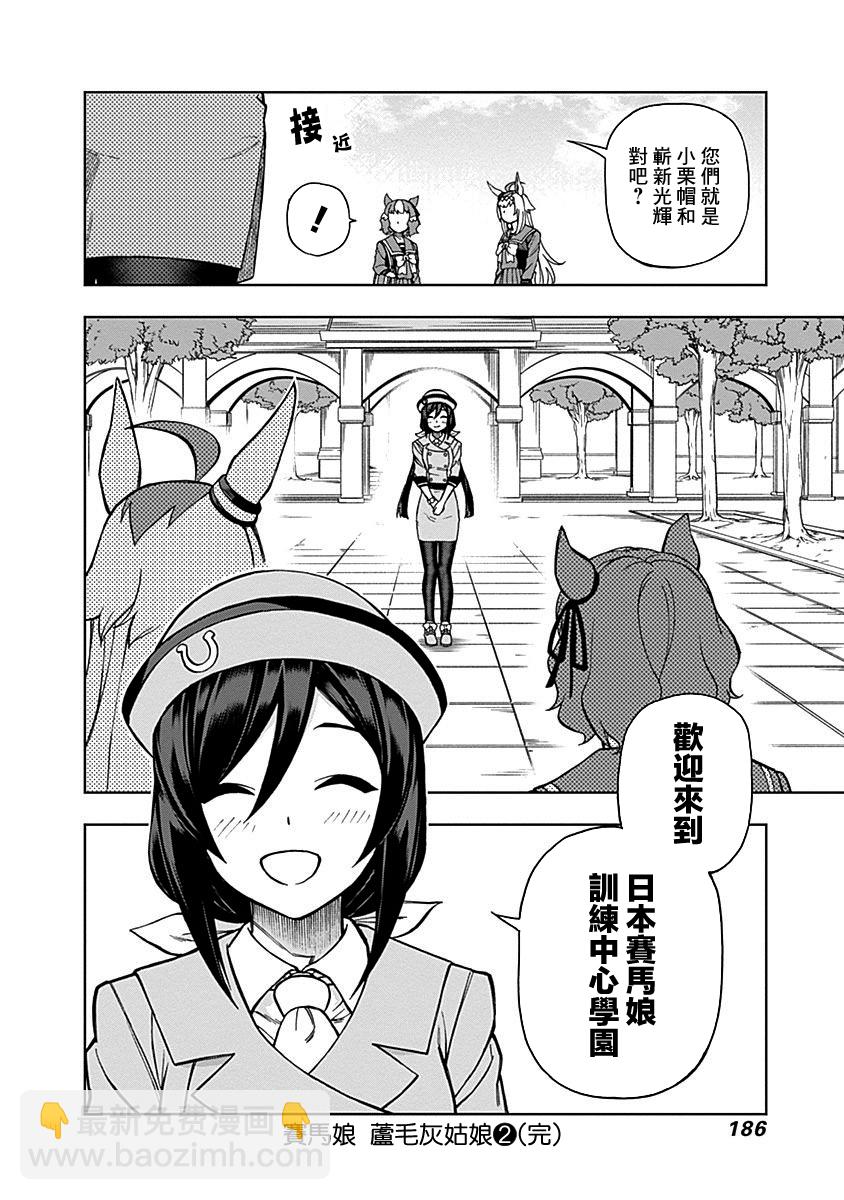 賽馬娘：蘆毛灰姑娘 - 第16話(1/2) - 3