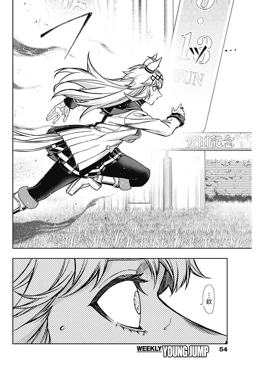 賽馬娘：蘆毛灰姑娘 - 第155話 - 2