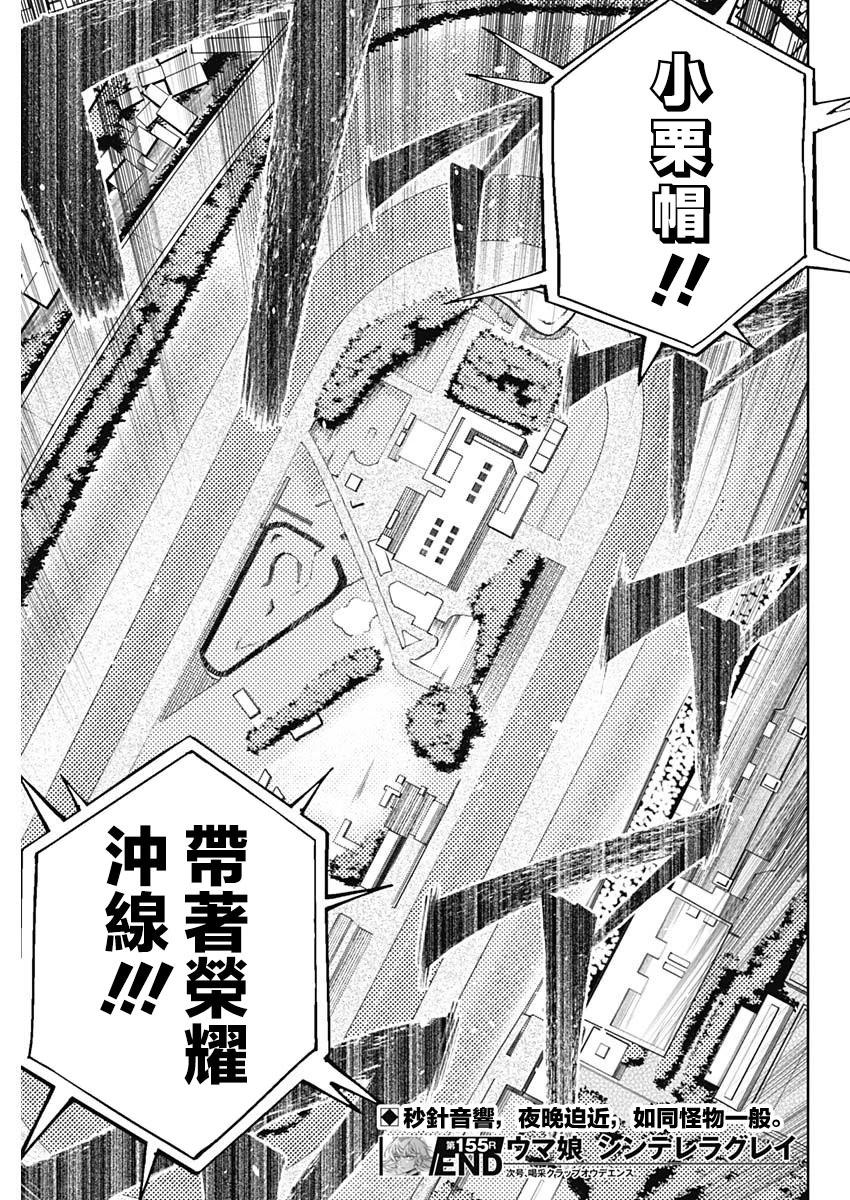 賽馬娘：蘆毛灰姑娘 - 第155話 - 3