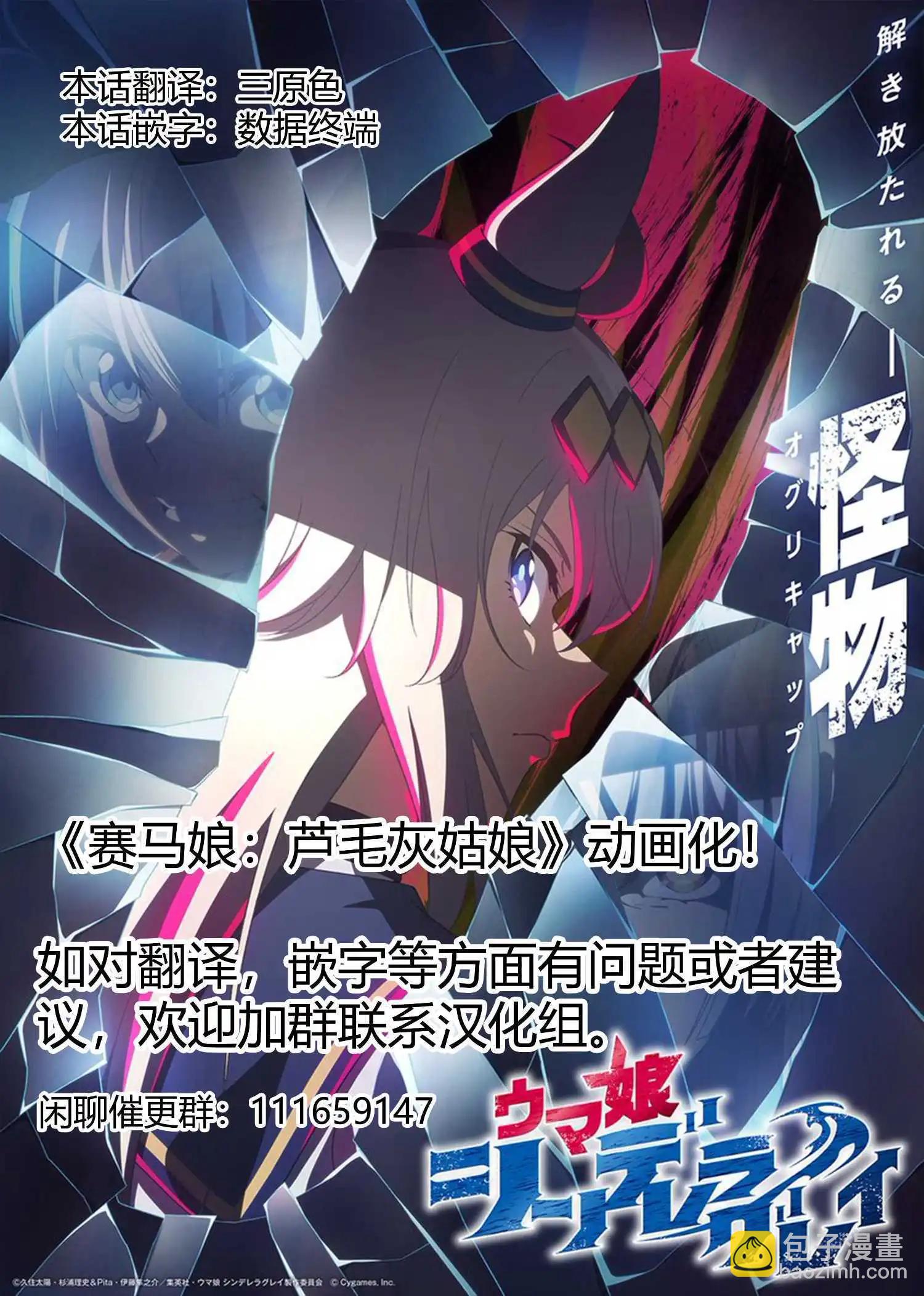賽馬娘：蘆毛灰姑娘 - 第155話 - 1