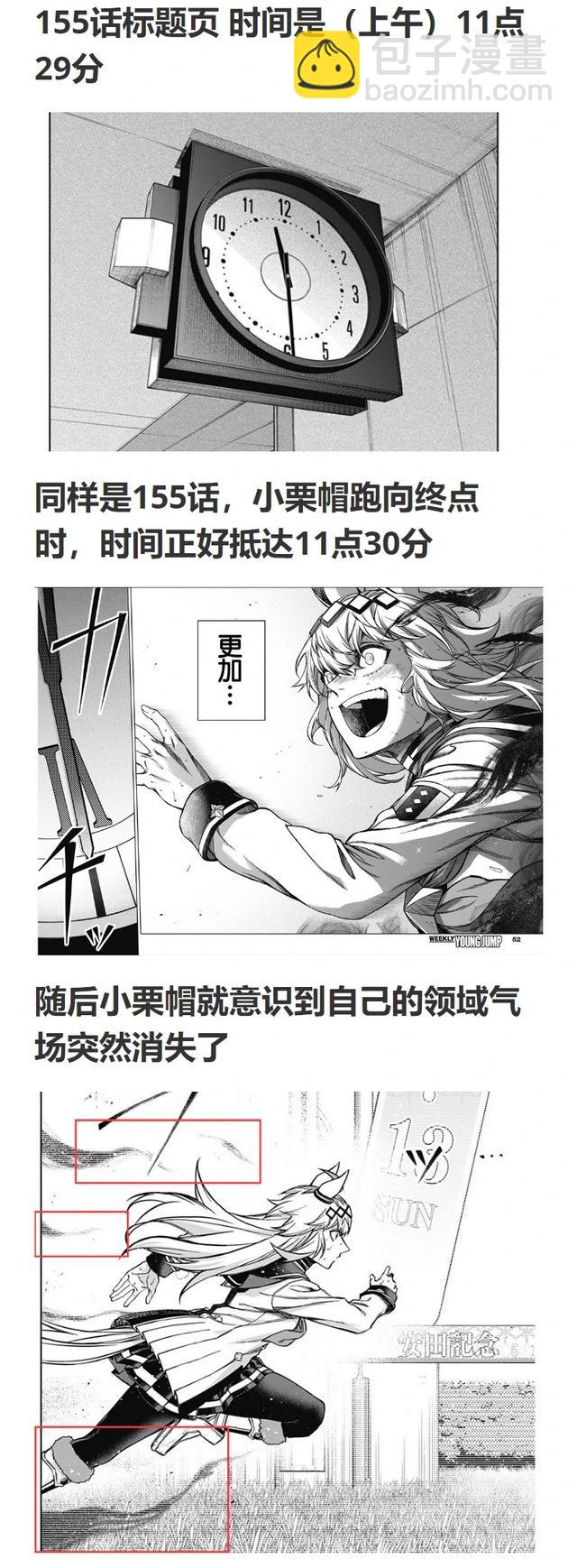 賽馬娘：蘆毛灰姑娘 - 第155話 - 3