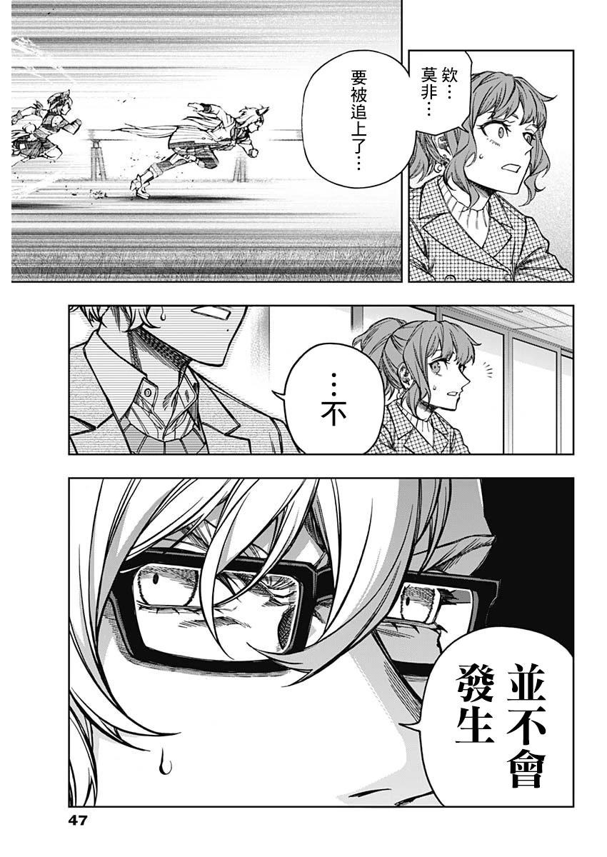 賽馬娘：蘆毛灰姑娘 - 第155話 - 1