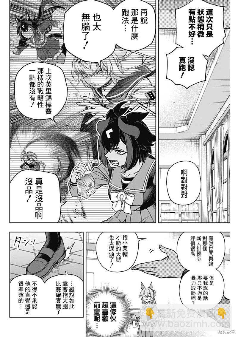 賽馬娘：蘆毛灰姑娘 - 第157話 - 4