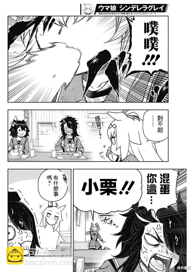 賽馬娘：蘆毛灰姑娘 - 第157話 - 6