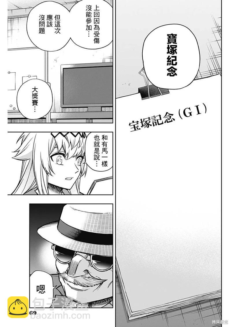 賽馬娘：蘆毛灰姑娘 - 第157話 - 3