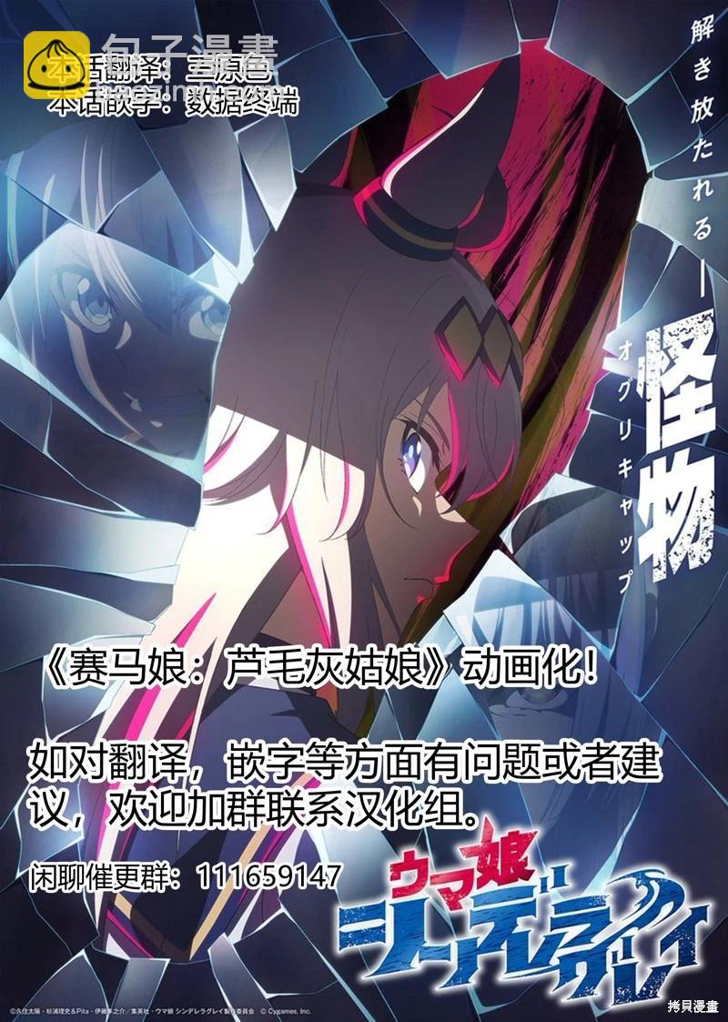 賽馬娘：蘆毛灰姑娘 - 第157話 - 1