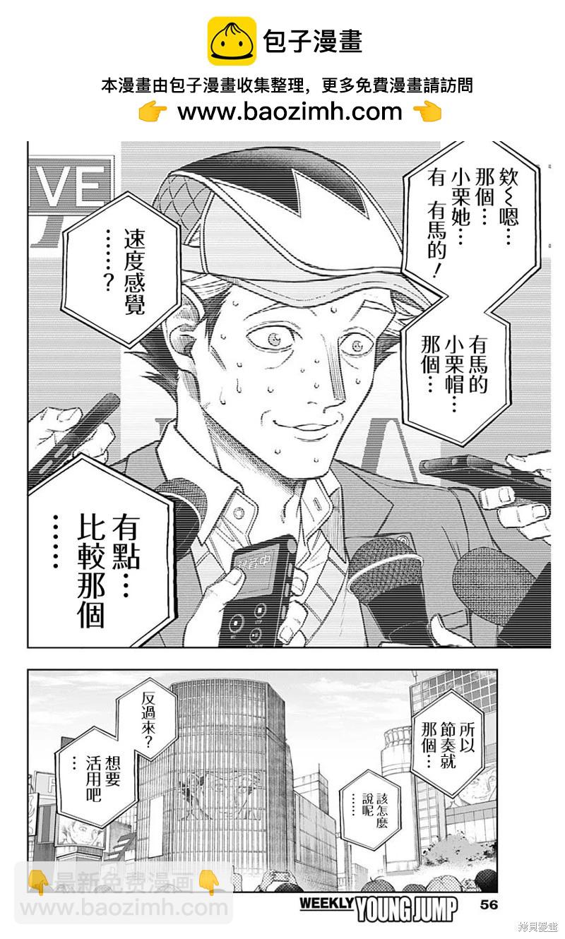 賽馬娘：蘆毛灰姑娘 - 第157話 - 2