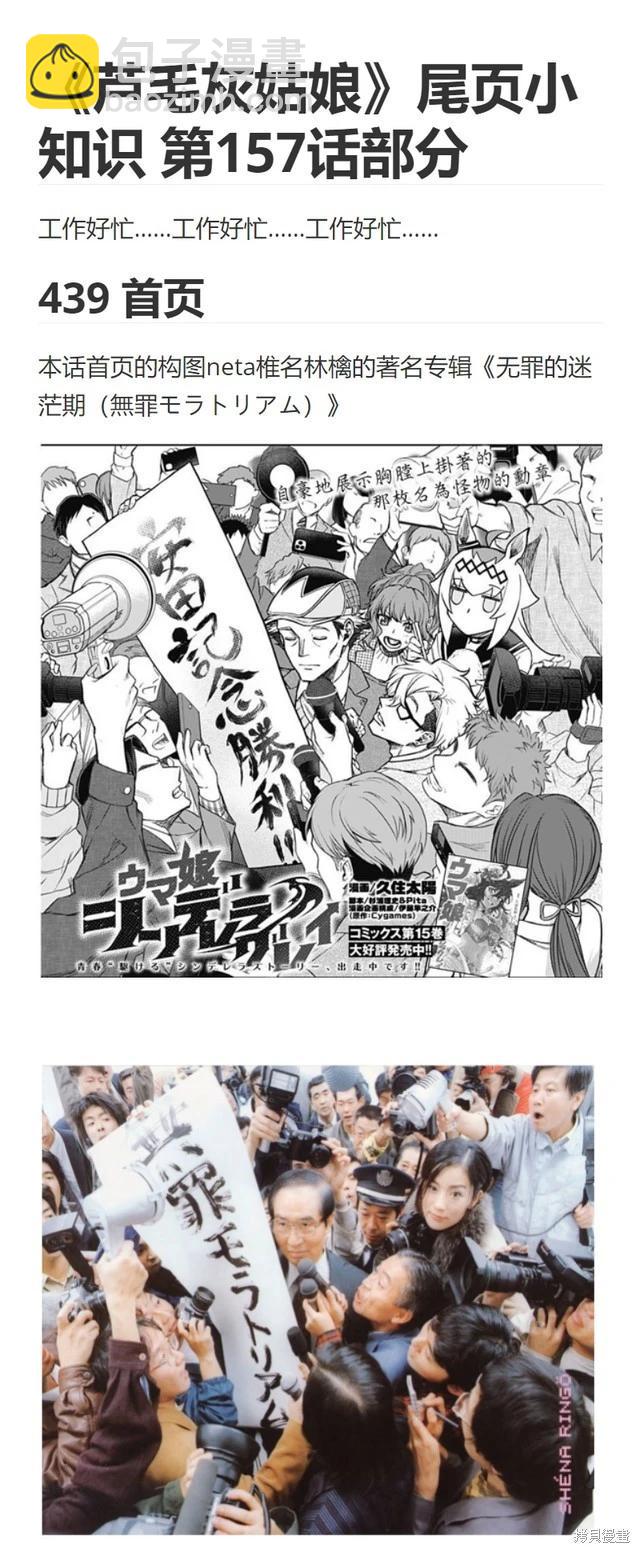 賽馬娘：蘆毛灰姑娘 - 第157話 - 2