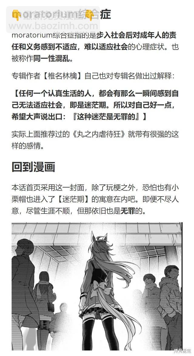賽馬娘：蘆毛灰姑娘 - 第157話 - 4