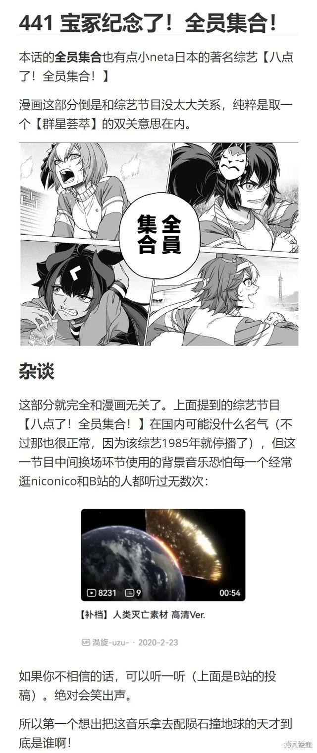 賽馬娘：蘆毛灰姑娘 - 第157話 - 6