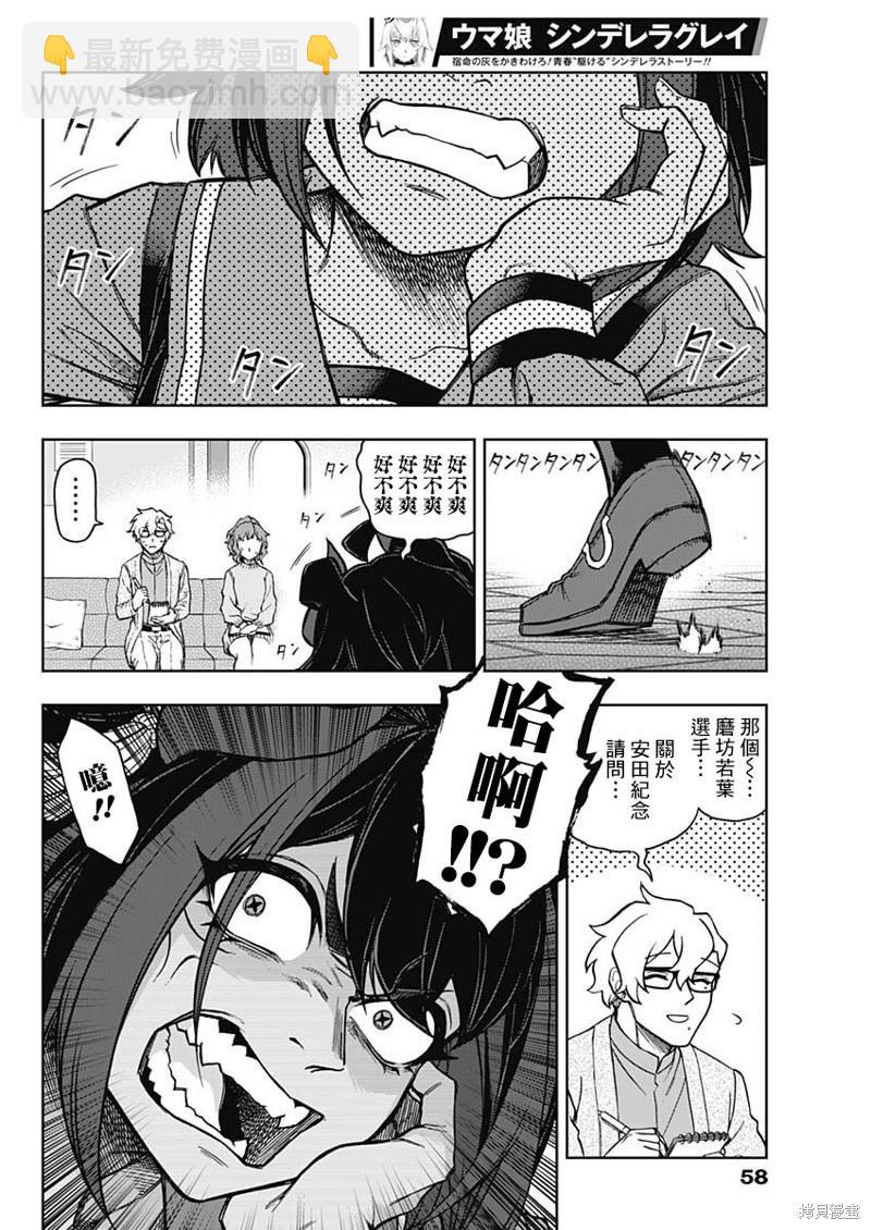 賽馬娘：蘆毛灰姑娘 - 第157話 - 4