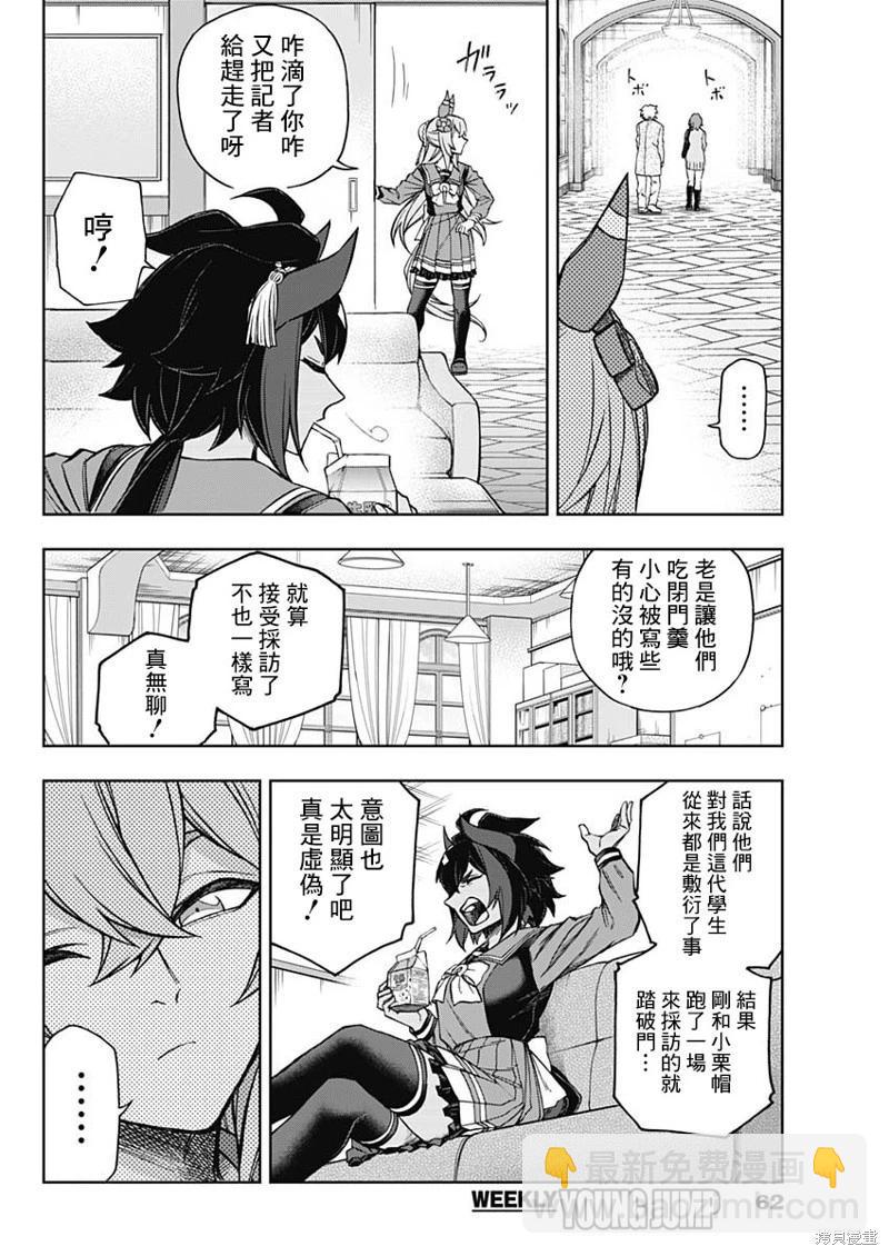 賽馬娘：蘆毛灰姑娘 - 第157話 - 2