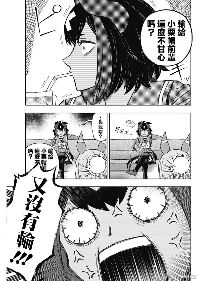 賽馬娘：蘆毛灰姑娘 - 第157話 - 3