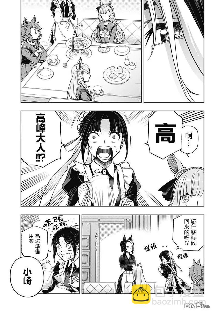 賽馬娘：蘆毛灰姑娘 - 第159話 - 5