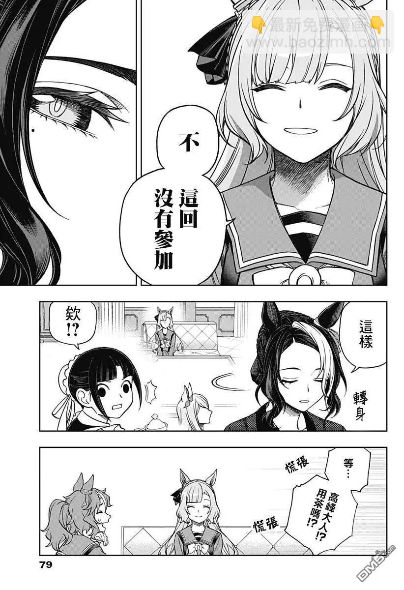 賽馬娘：蘆毛灰姑娘 - 第159話 - 2