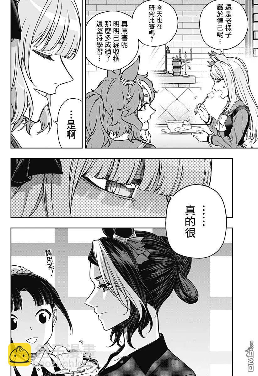 賽馬娘：蘆毛灰姑娘 - 第159話 - 3