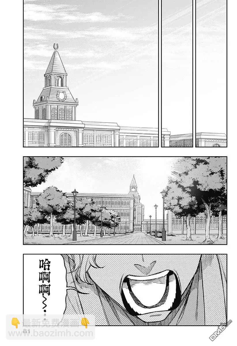 賽馬娘：蘆毛灰姑娘 - 第159話 - 4