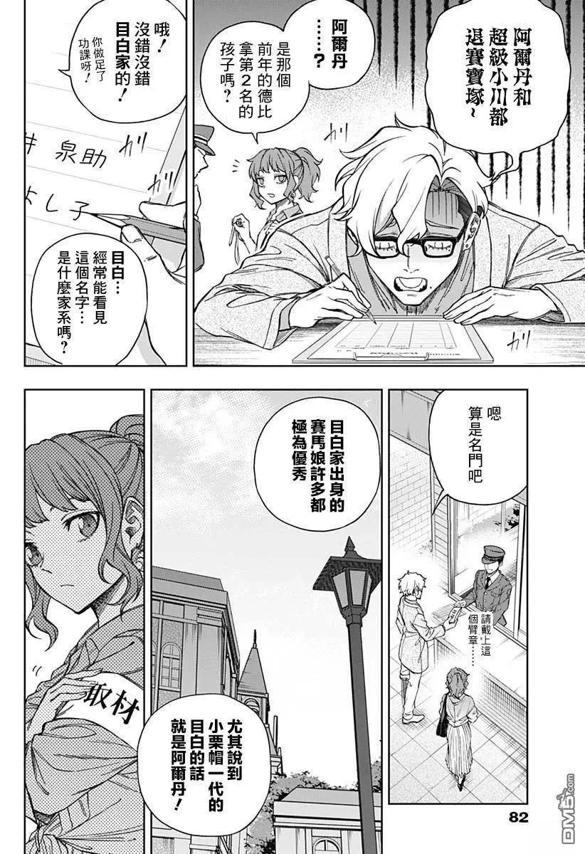 賽馬娘：蘆毛灰姑娘 - 第159話 - 5