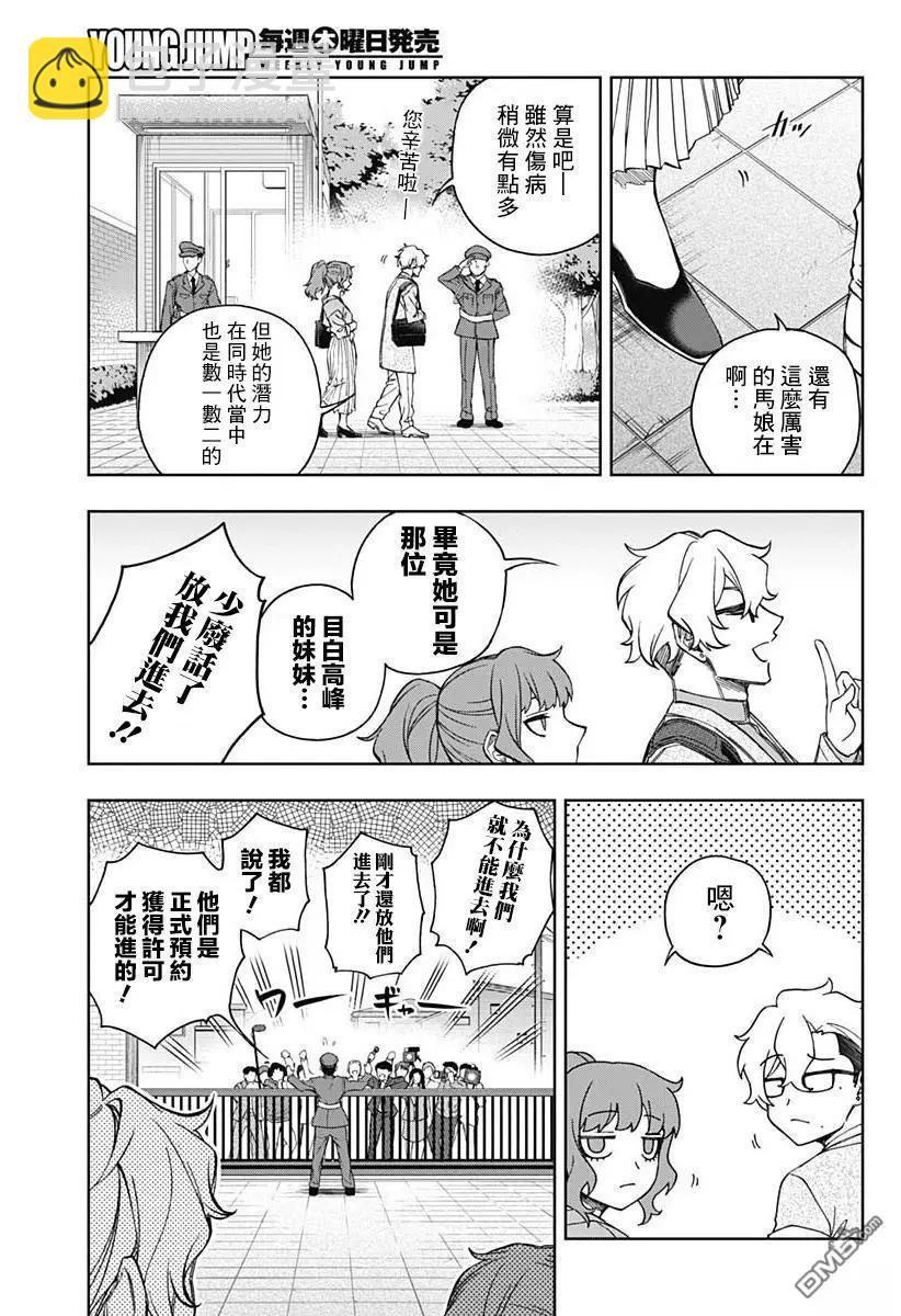 賽馬娘：蘆毛灰姑娘 - 第159話 - 1