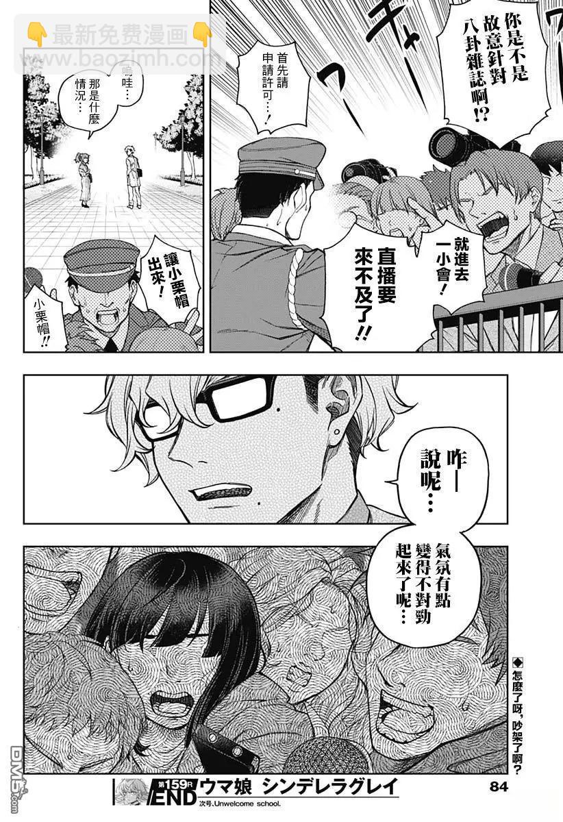 賽馬娘：蘆毛灰姑娘 - 第159話 - 2