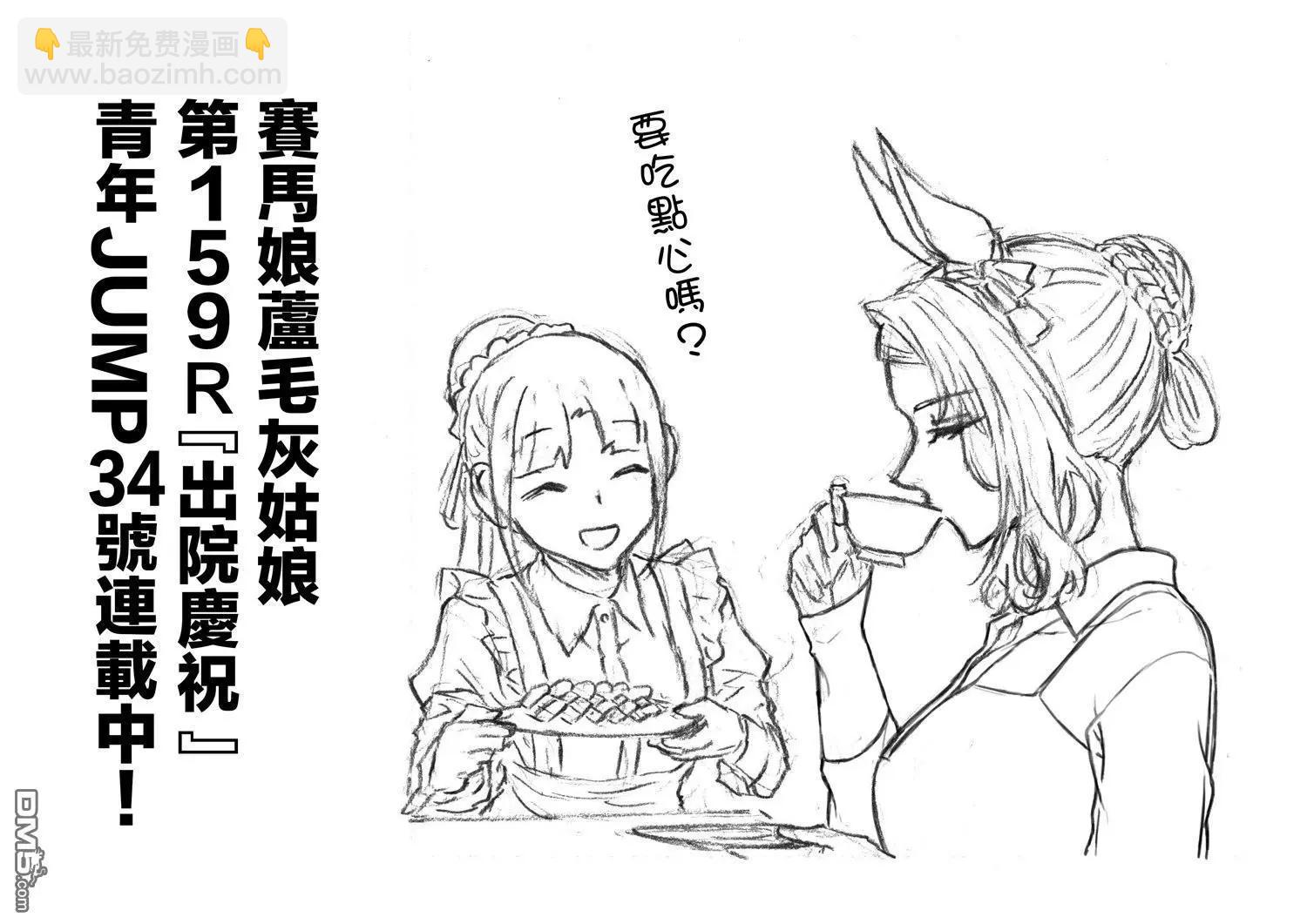 賽馬娘：蘆毛灰姑娘 - 第159話 - 3