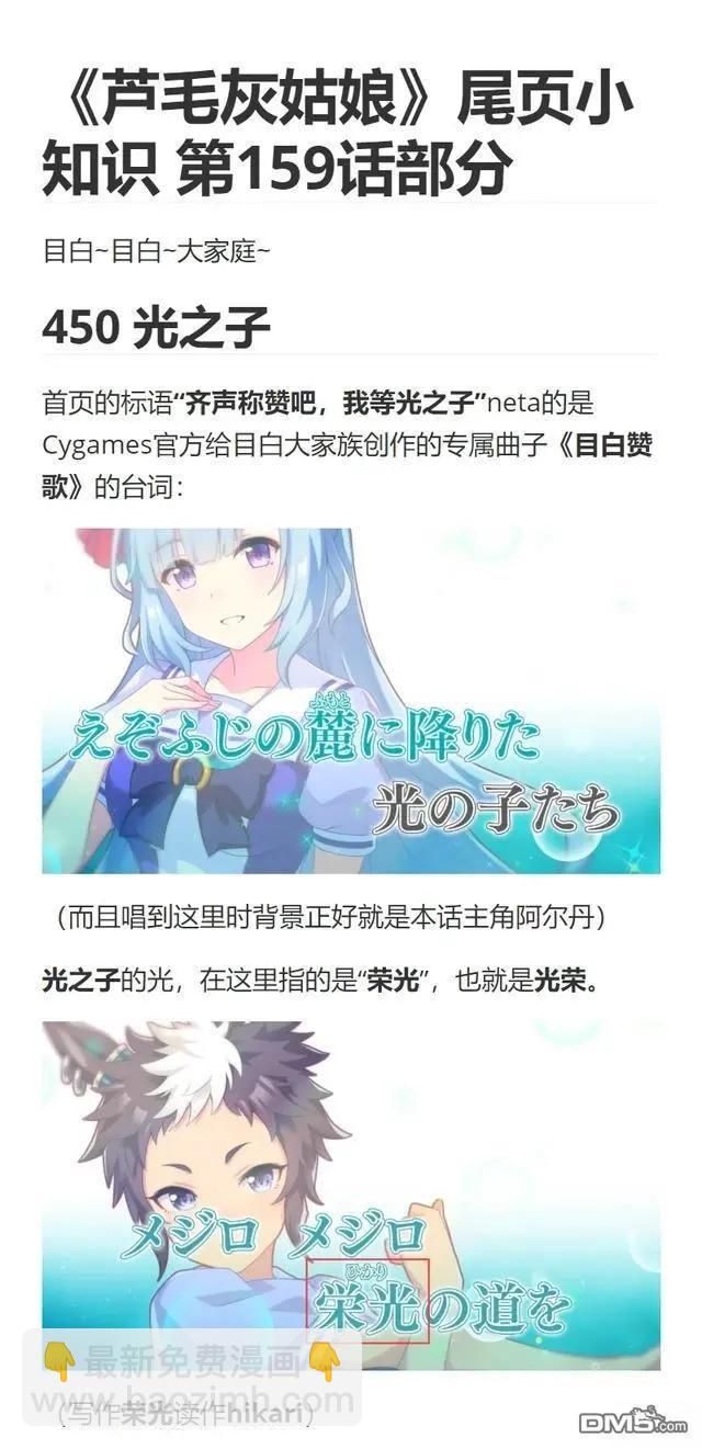 賽馬娘：蘆毛灰姑娘 - 第159話 - 5