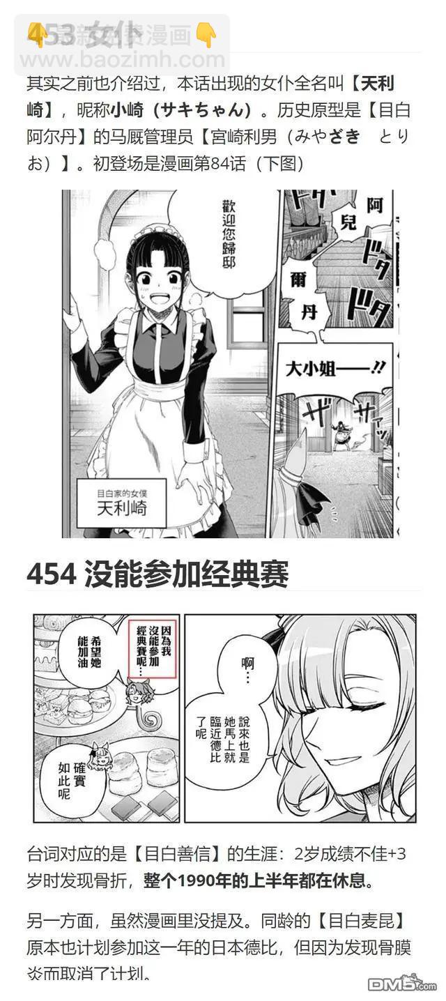 賽馬娘：蘆毛灰姑娘 - 第159話 - 2