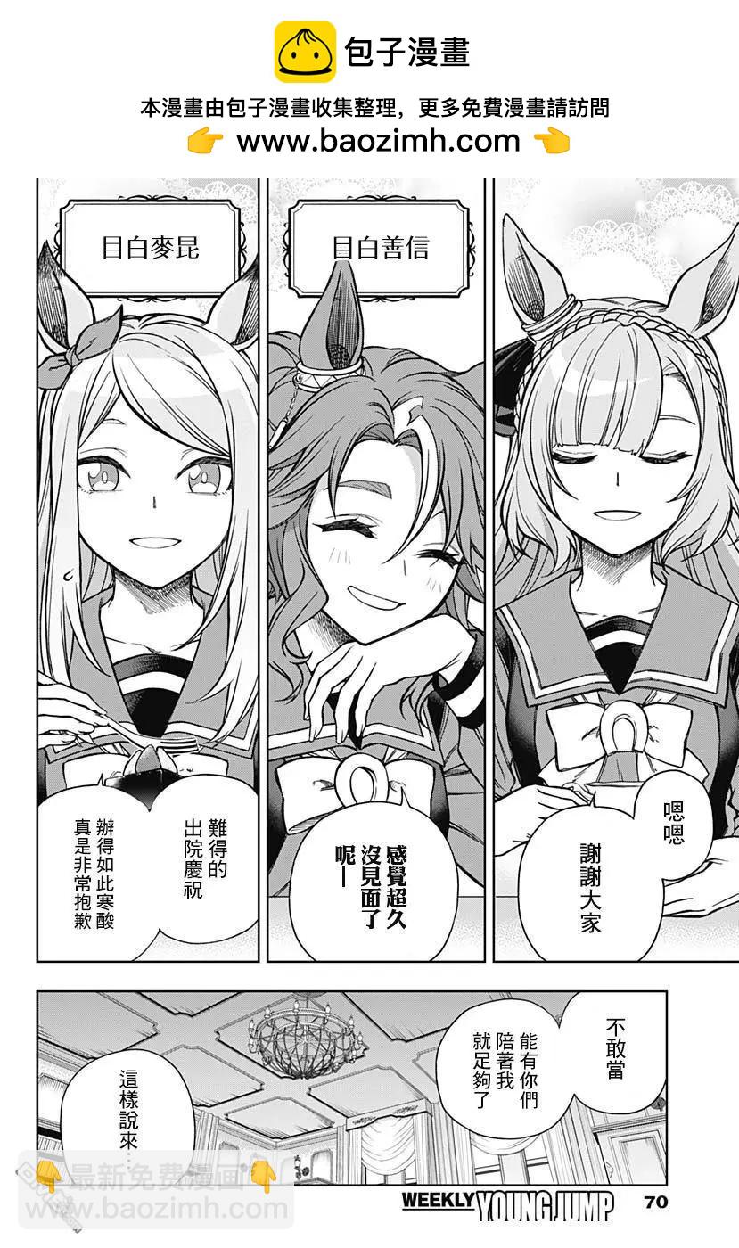賽馬娘：蘆毛灰姑娘 - 第159話 - 3