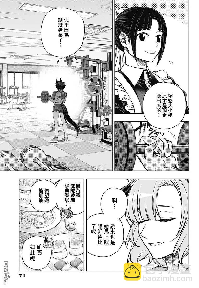 賽馬娘：蘆毛灰姑娘 - 第159話 - 4
