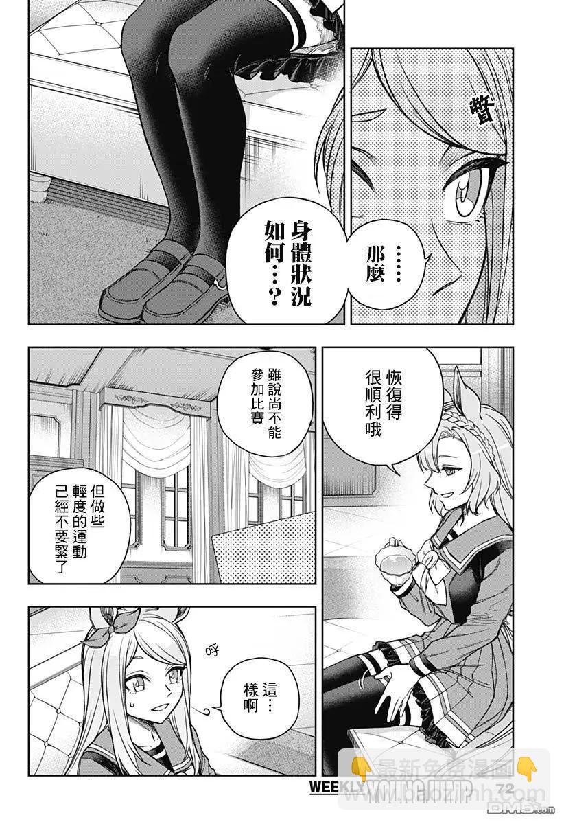 賽馬娘：蘆毛灰姑娘 - 第159話 - 5